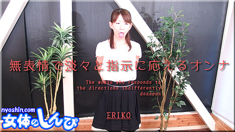 Eriko えりこ